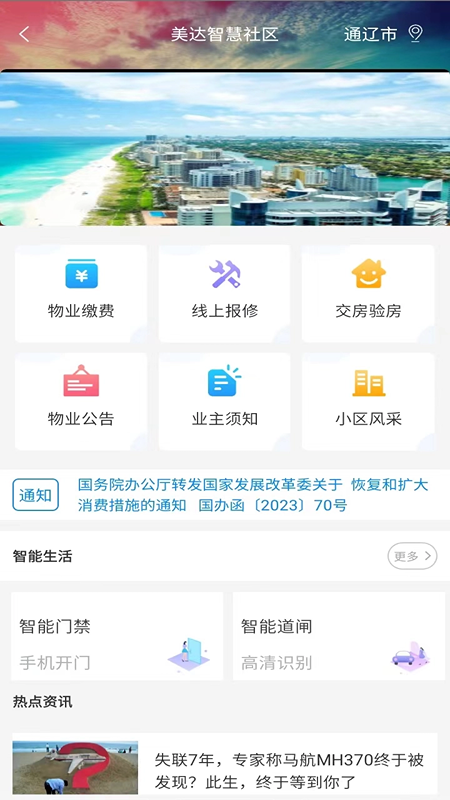 美达 截图 2