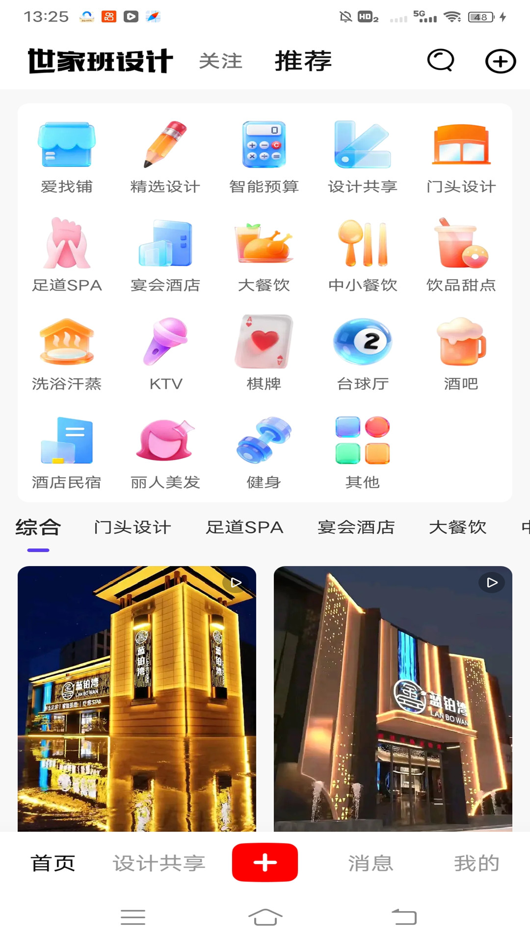 精彩截图-世家班设计2026官方新版