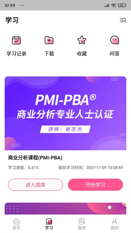 精彩截图-才聚网校2025官方新版