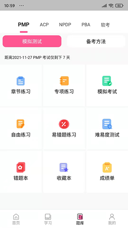 精彩截图-才聚网校2024官方新版