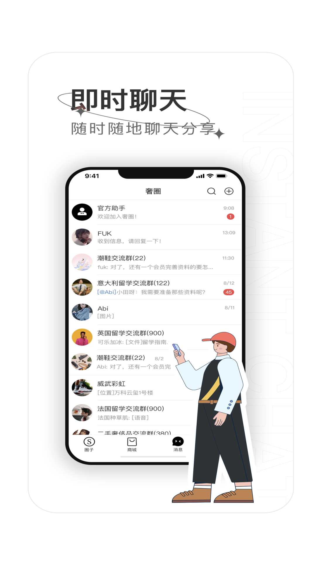 奢圈talk截图