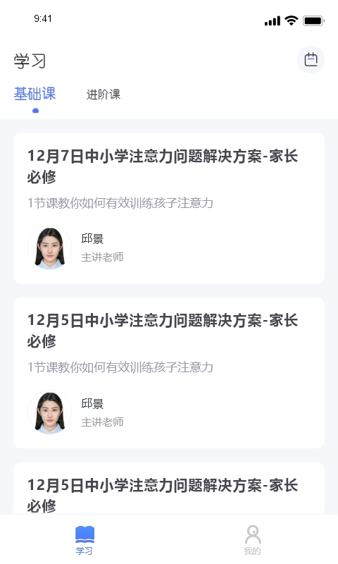 新课堂网校截图