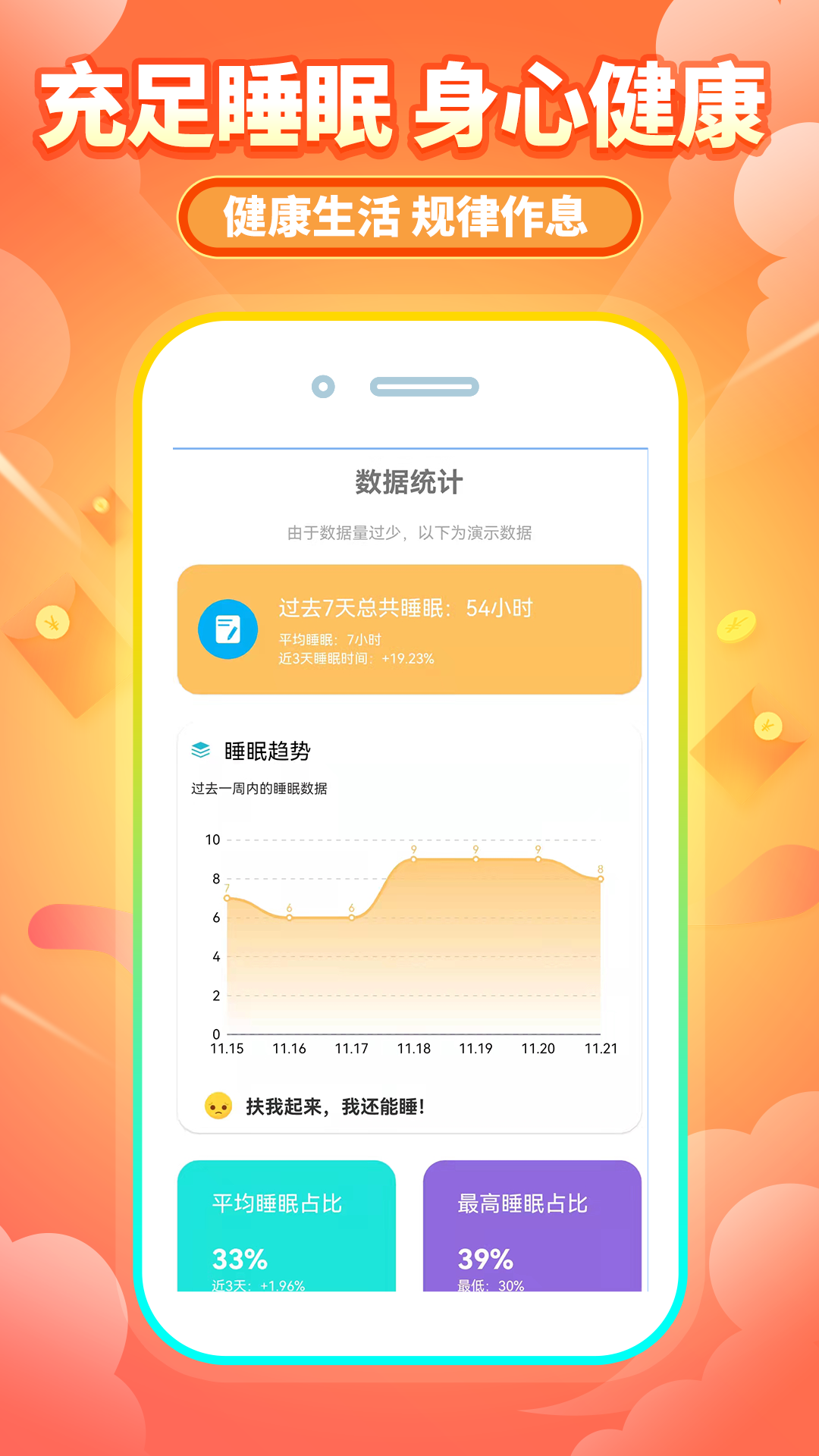 精彩截图-睡觉赚钱2026官方新版