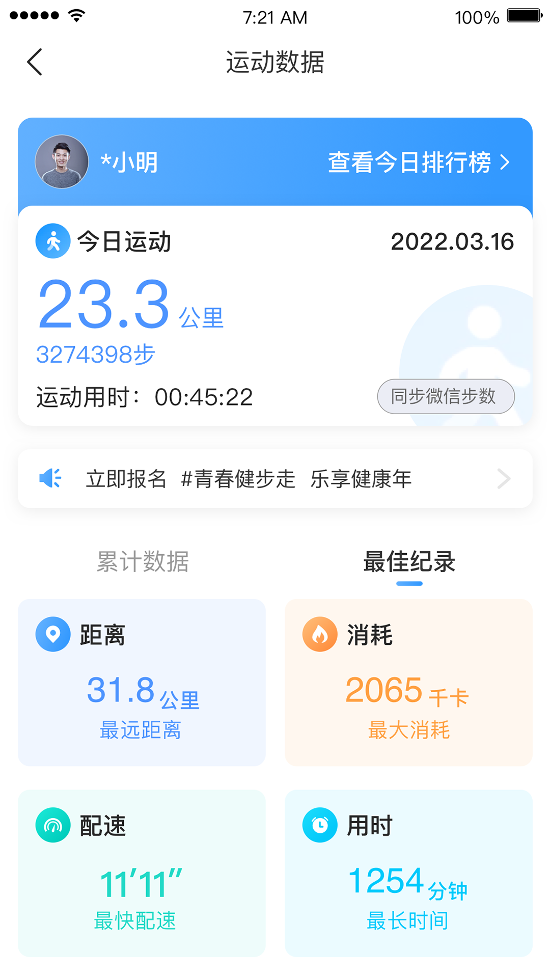 精彩截图-引体向上2026官方新版