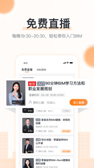 精彩截图-小筑教育2024官方新版