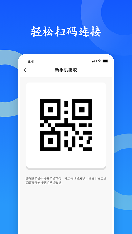 精彩截图-换机2026官方新版