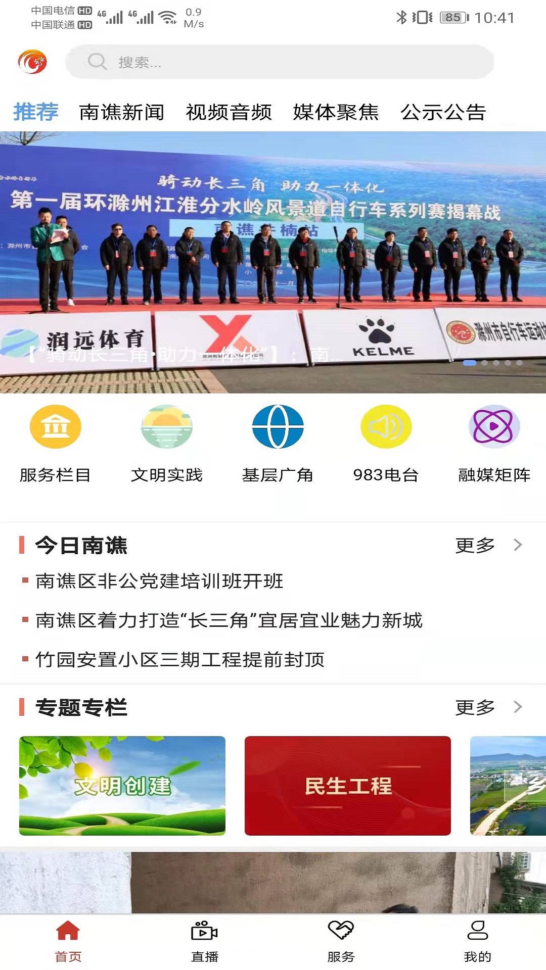 精彩截图-谯视界2025官方新版