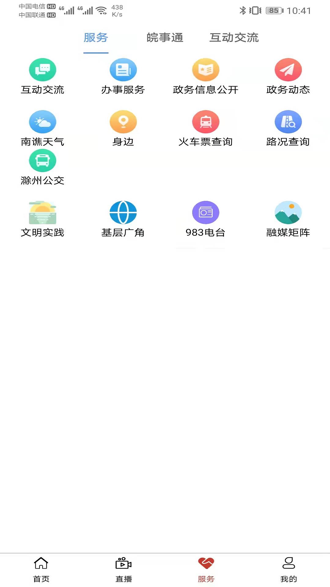 精彩截图-谯视界2025官方新版