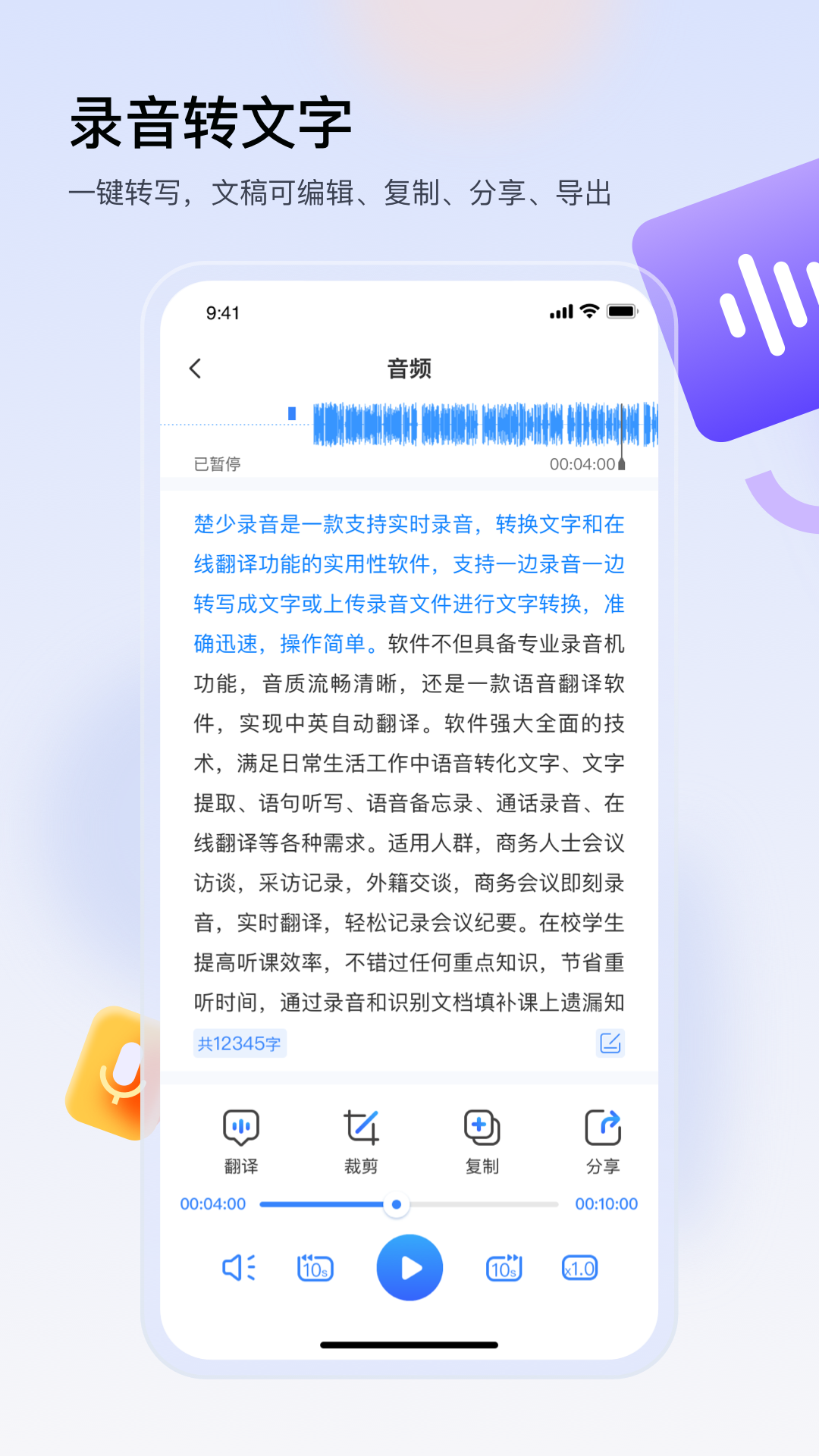精彩截图-楚少录音2025官方新版
