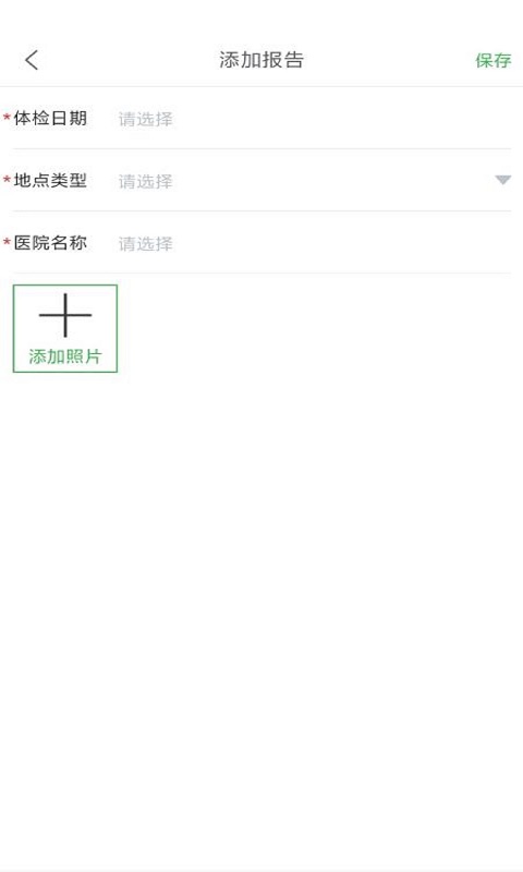 精彩截图-记健康2025官方新版