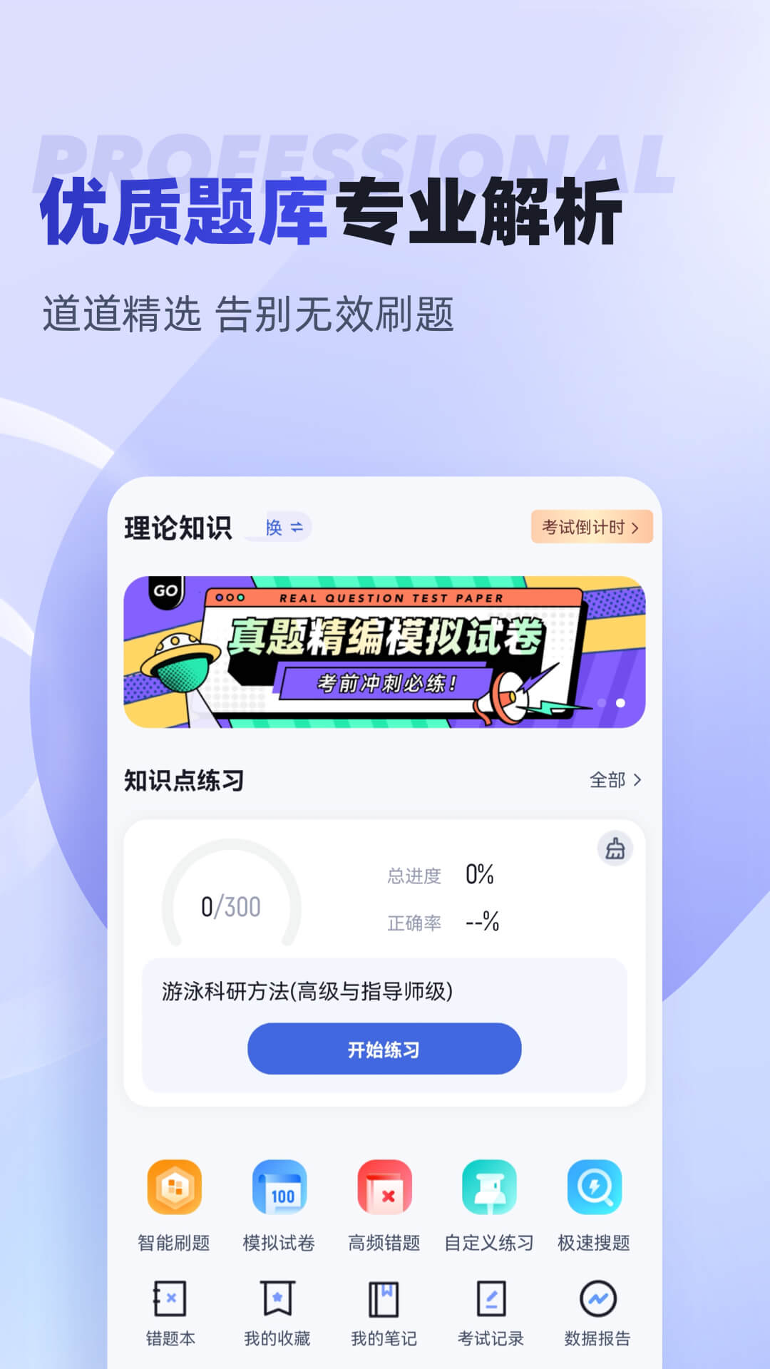 精彩截图-游泳教练聚题库2026官方新版