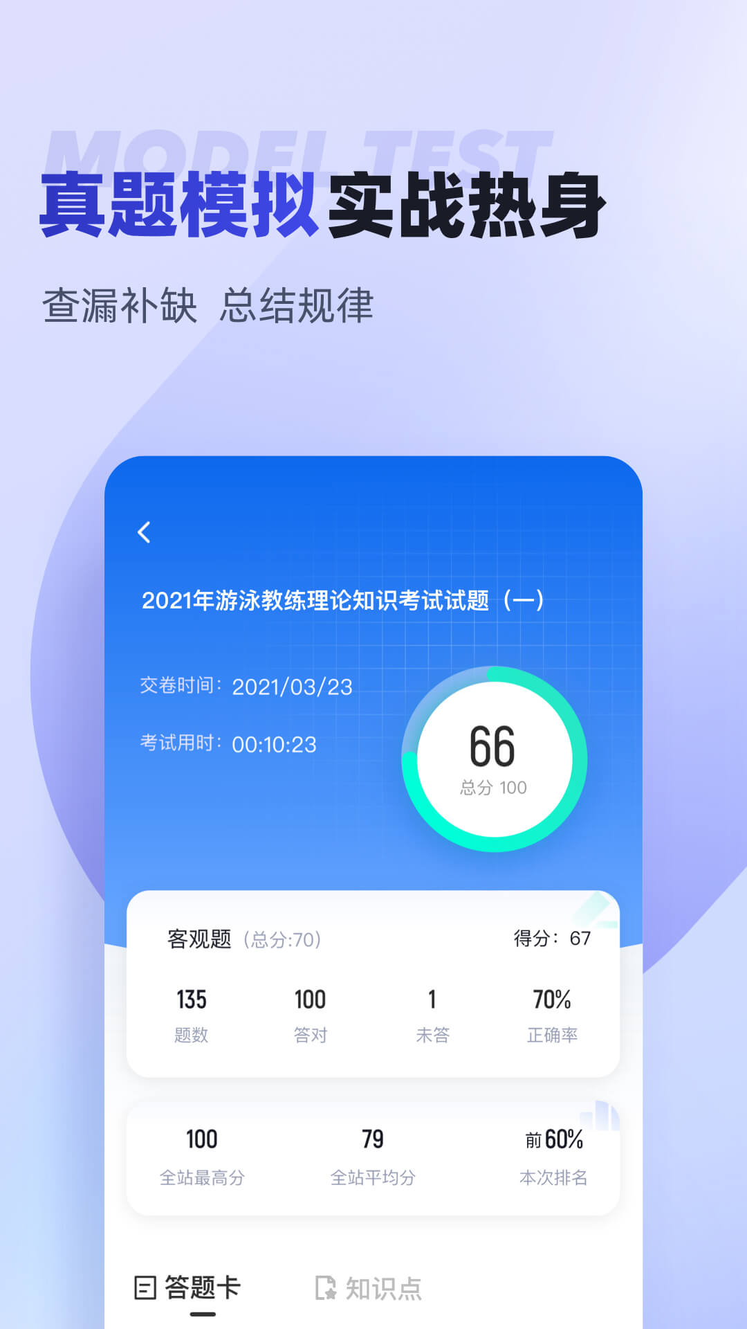 精彩截图-游泳教练聚题库2026官方新版