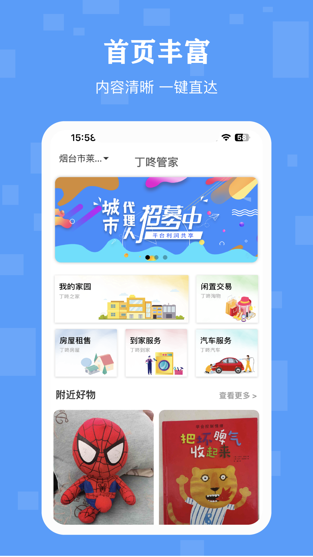 丁咚管家 截图 1
