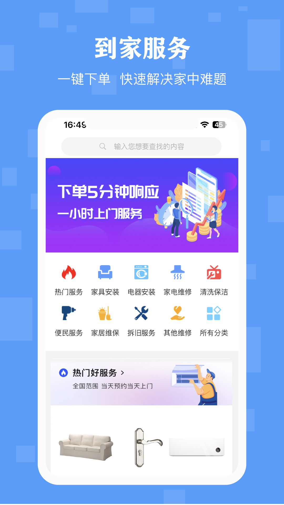 丁咚管家 截图 2