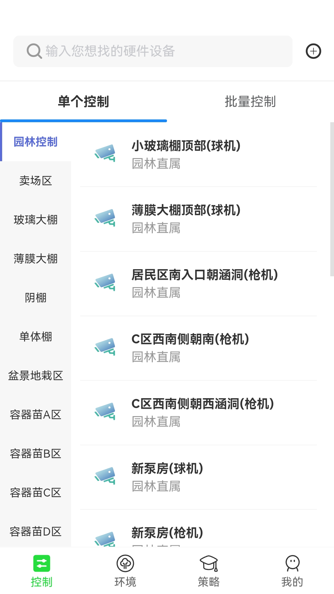 精彩截图-智慧园林2025官方新版