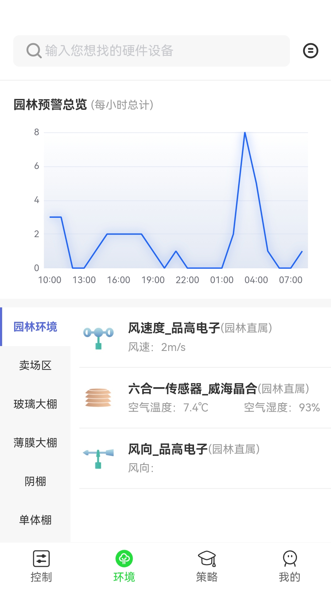 精彩截图-智慧园林2025官方新版