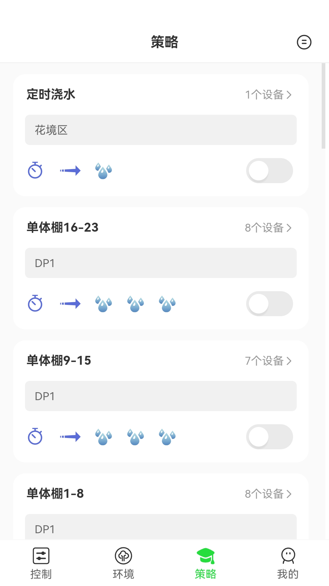 精彩截图-智慧园林2025官方新版