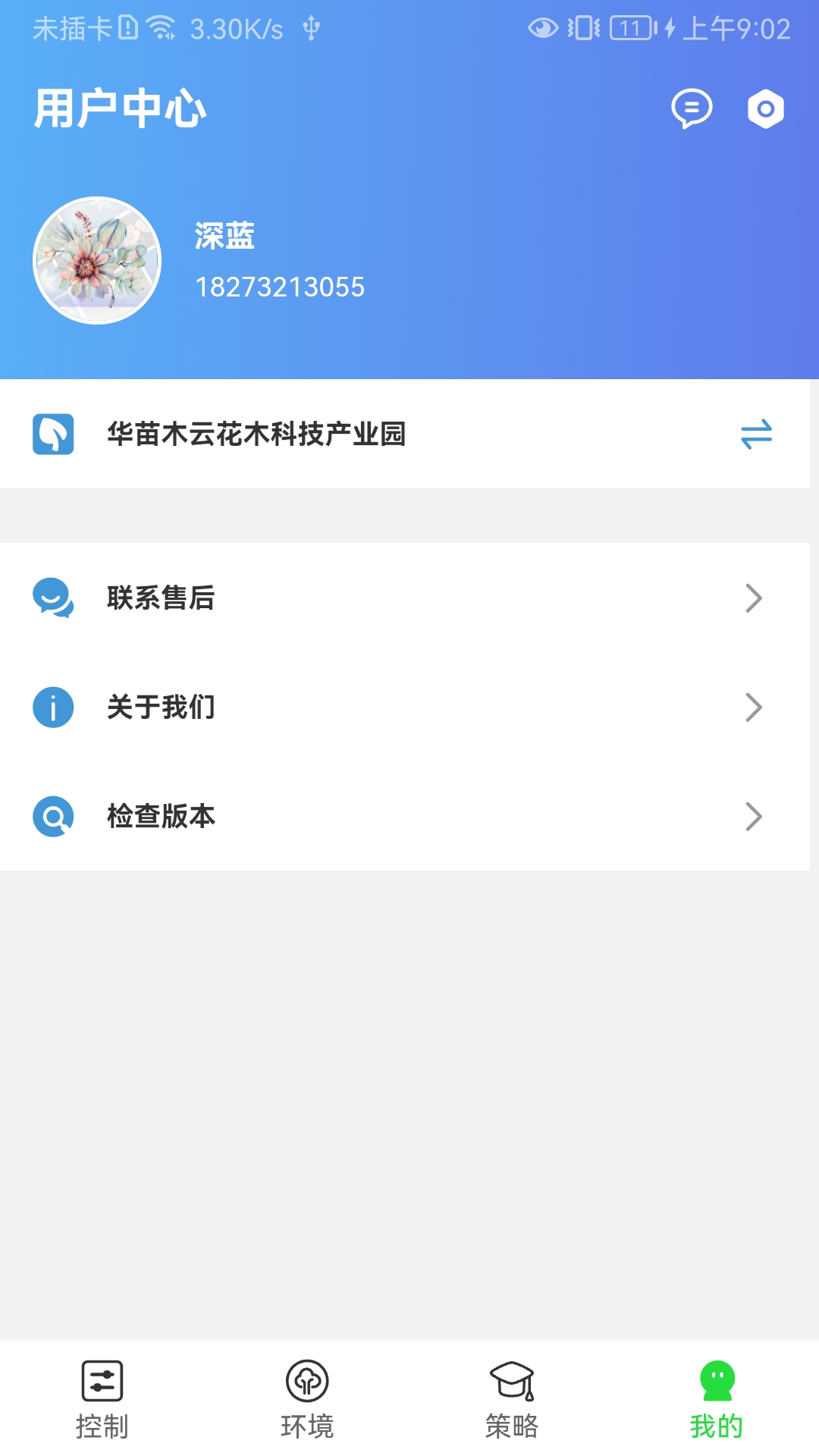 精彩截图-智慧园林2025官方新版