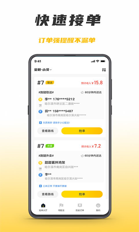 精彩截图-微刷快点配送版2025官方新版