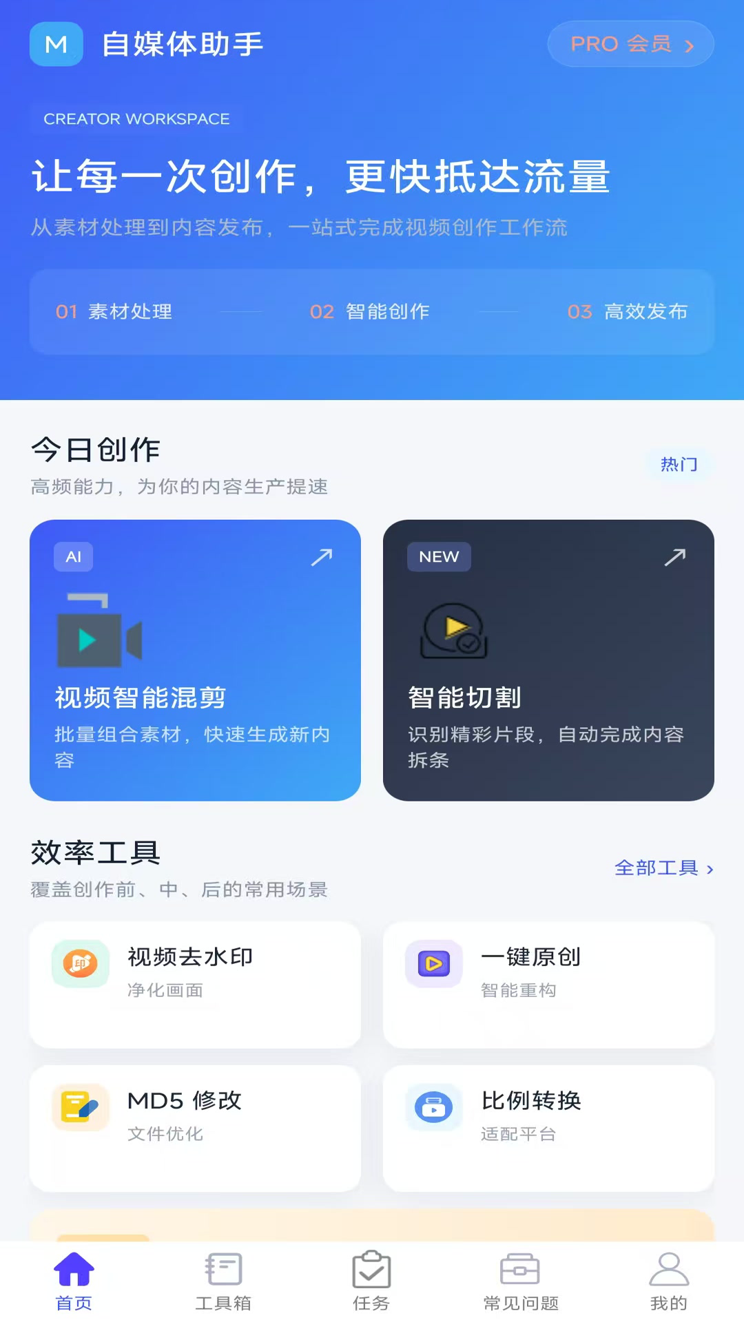 精彩截图-自媒体助手2026官方新版