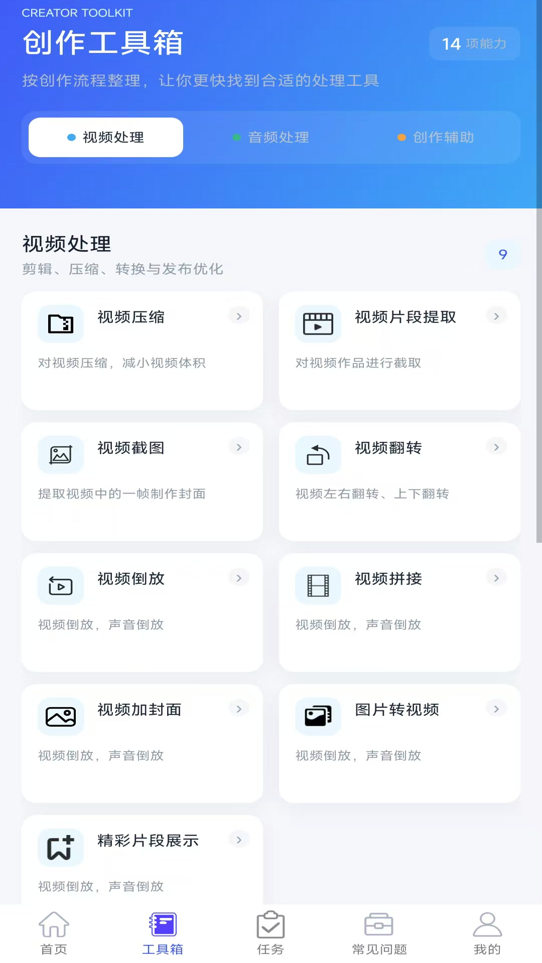精彩截图-自媒体助手2026官方新版