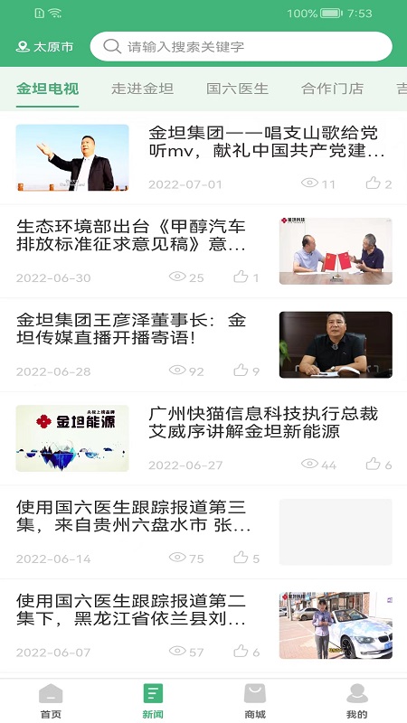 精彩截图-减排先锋2025官方新版