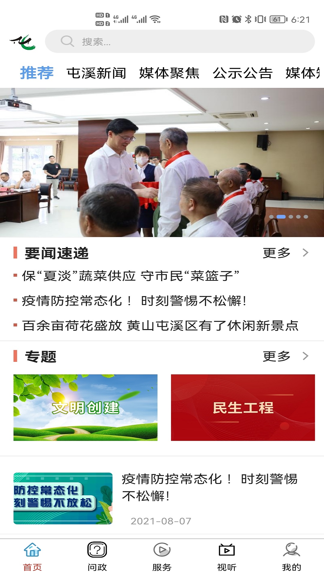 屯溪融媒 截图 1
