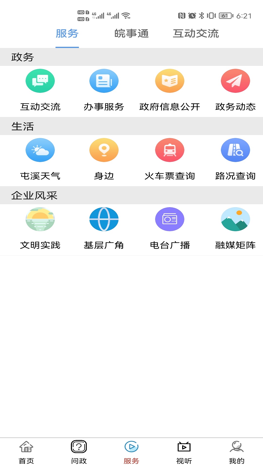 屯溪融媒 截图 2