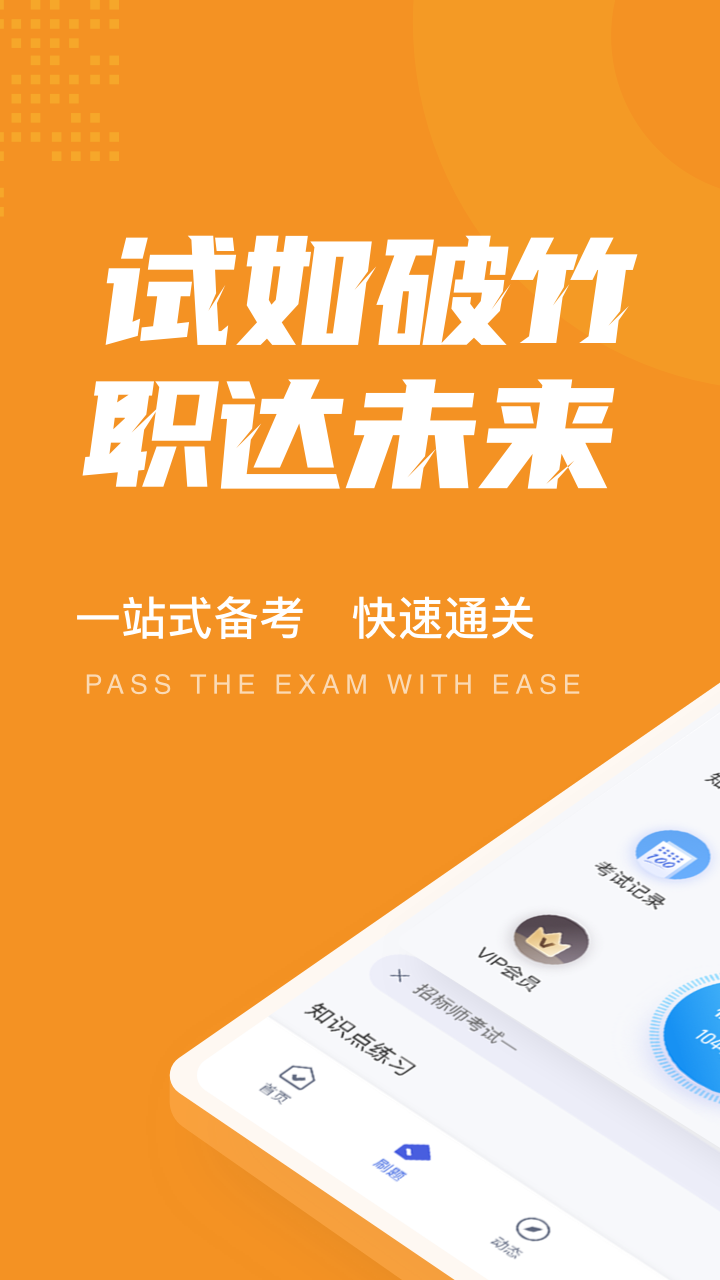 精彩截图-招标师考试聚题库2025官方新版