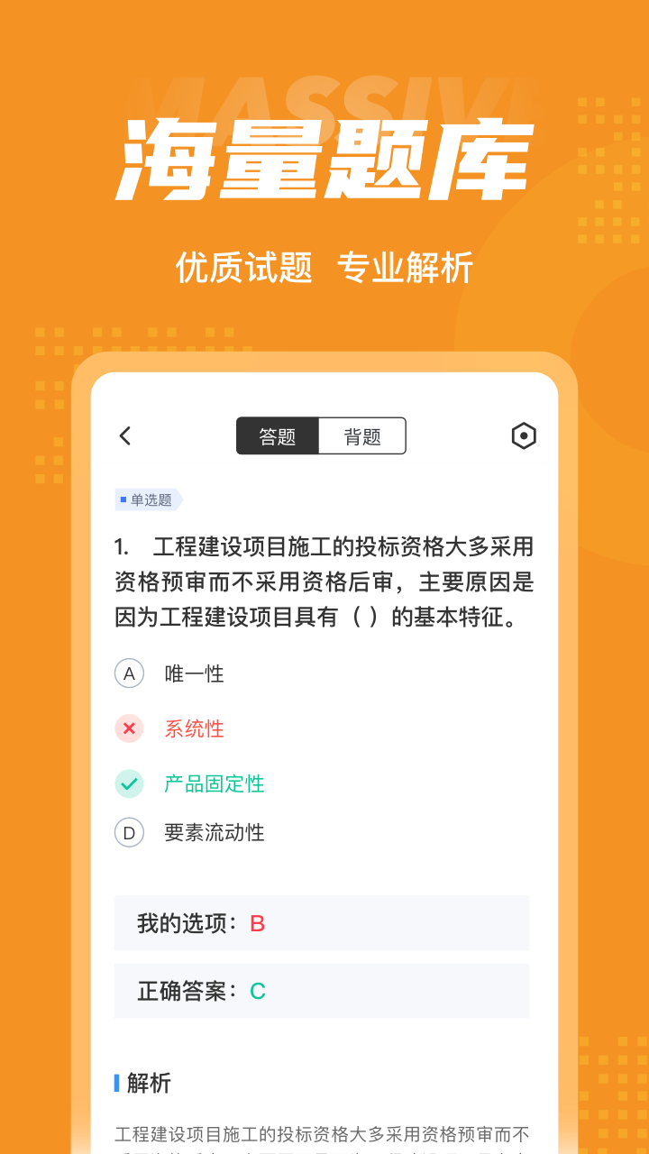 精彩截图-招标师考试聚题库2025官方新版