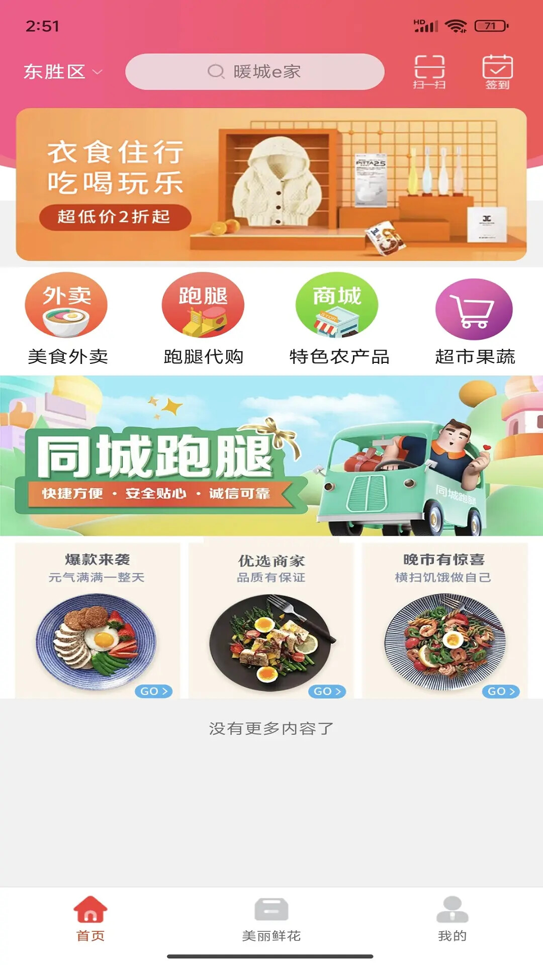 暖城e家 截图 1