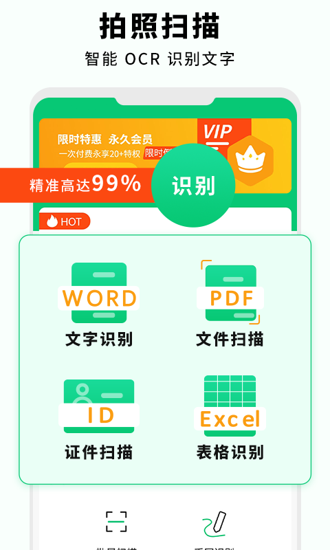 精彩截图-全能扫描仪2026官方新版