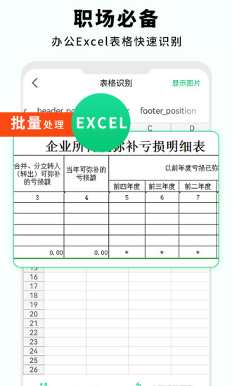 精彩截图-全能扫描仪2024官方新版