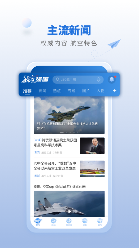 精彩截图-航空强国2025官方新版