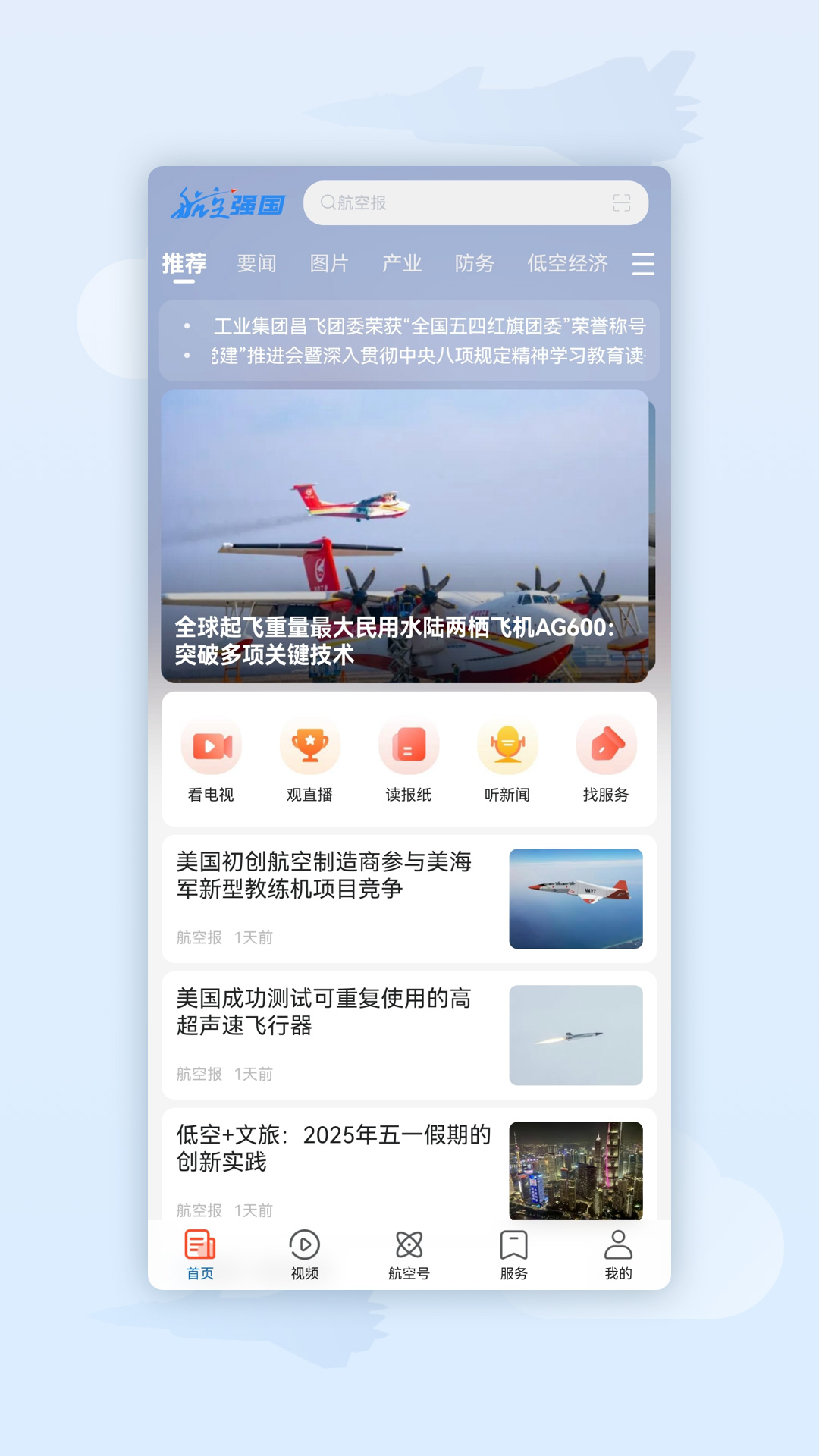 精彩截图-航空强国2025官方新版