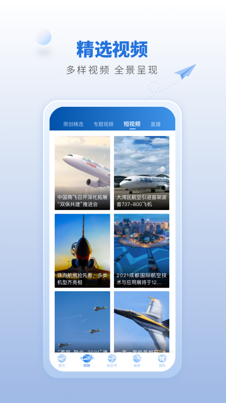 精彩截图-航空强国2025官方新版
