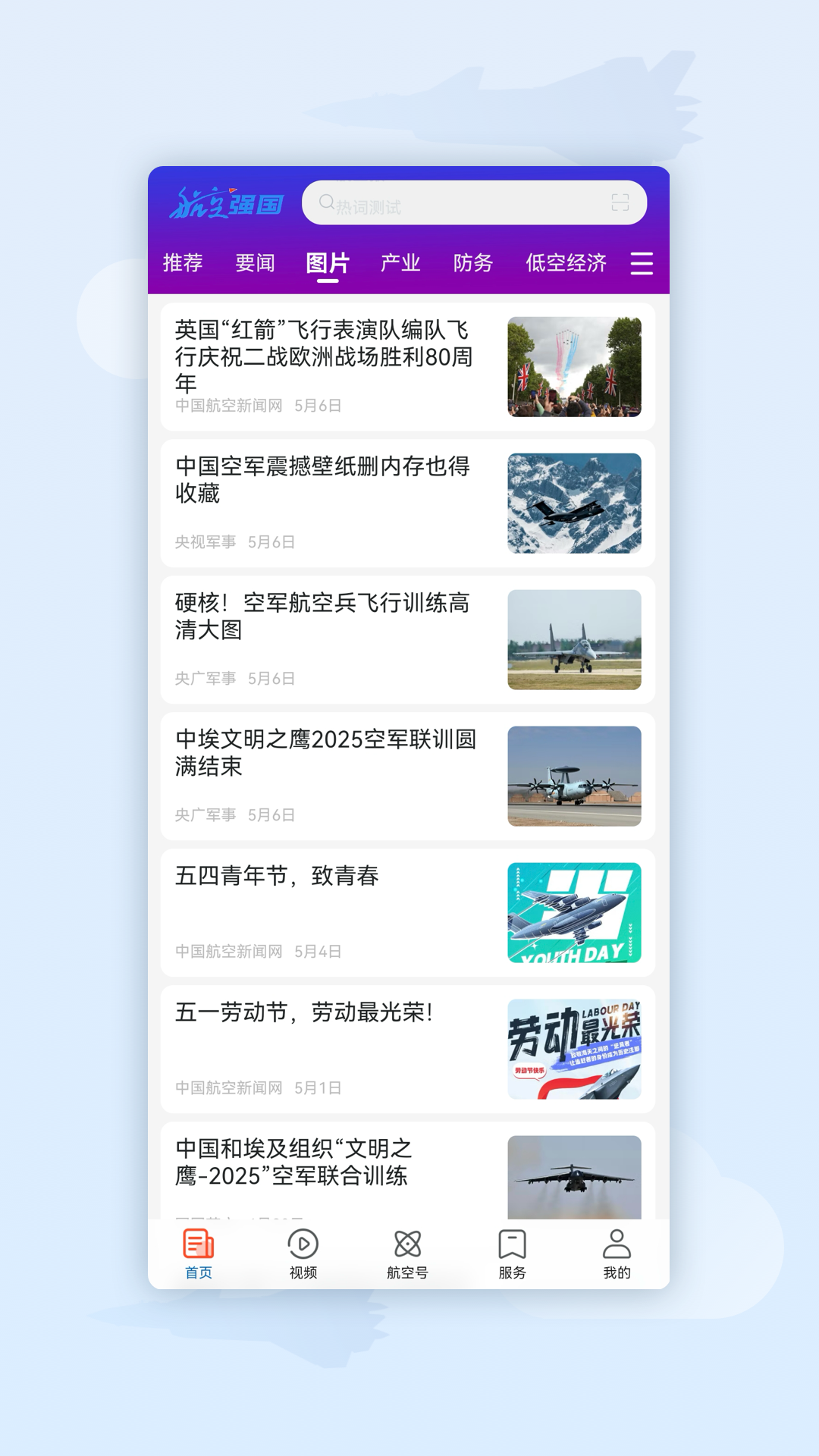 精彩截图-航空强国2025官方新版