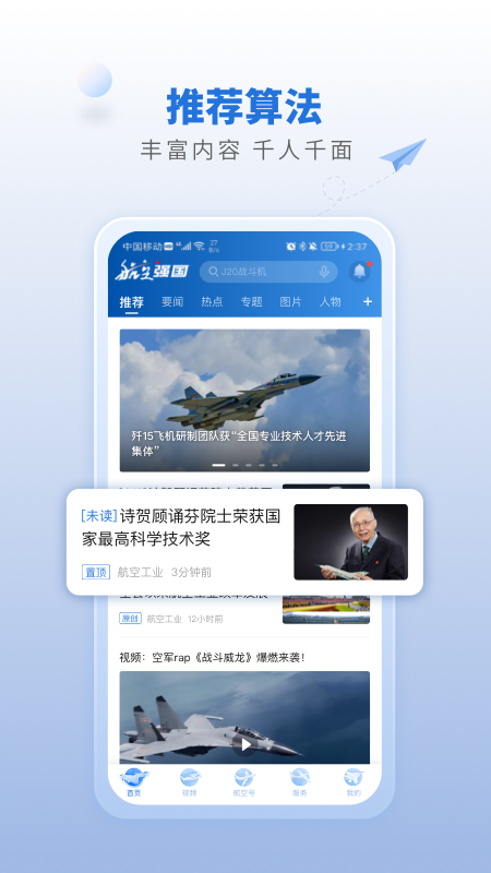 精彩截图-航空强国2025官方新版