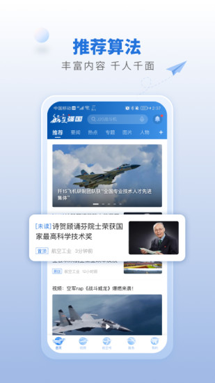 精彩截图-航空强国2024官方新版