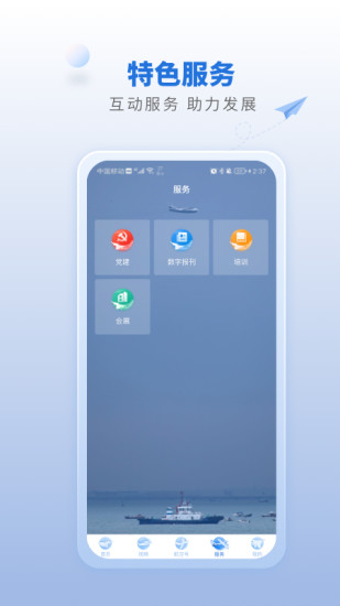 精彩截图-航空强国2024官方新版