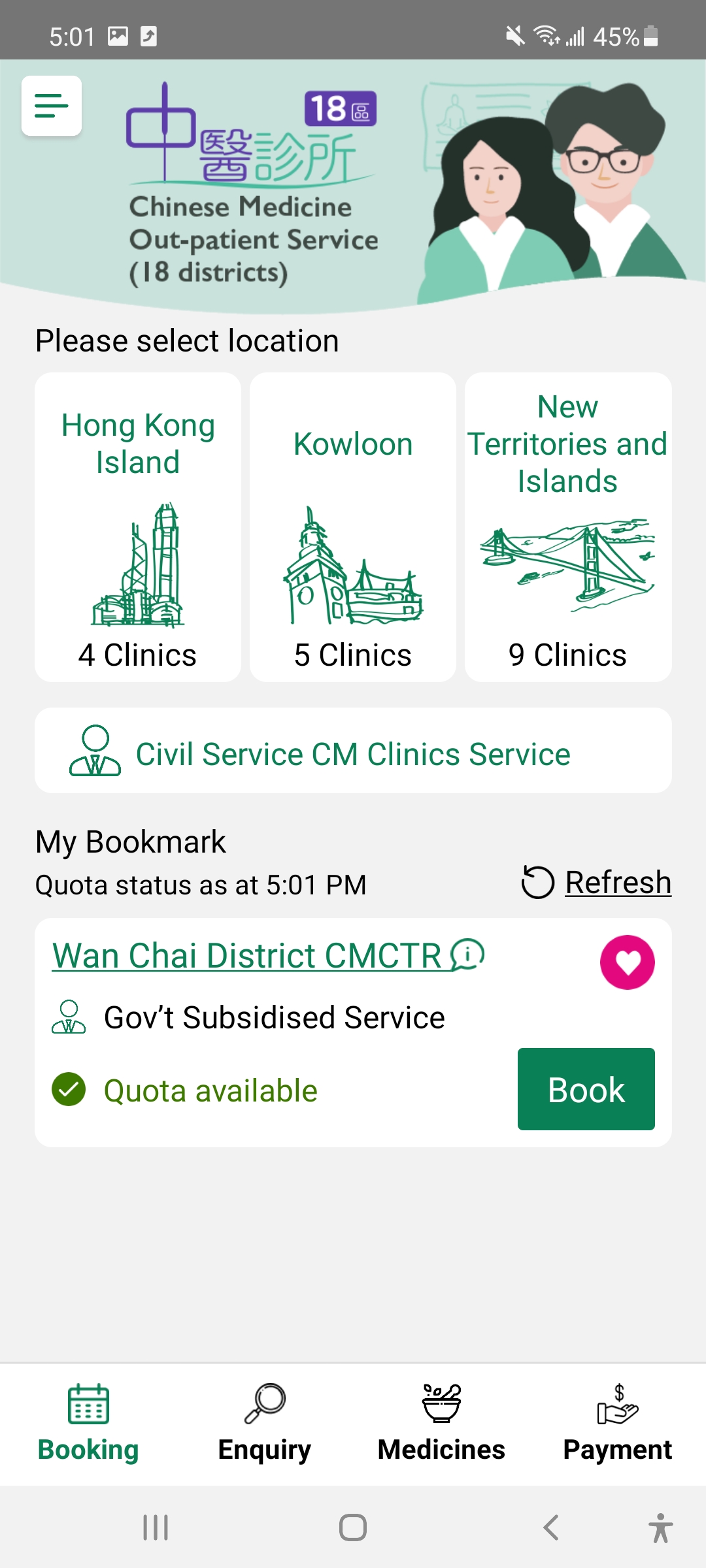 精彩截图-18區中醫診所2026官方新版
