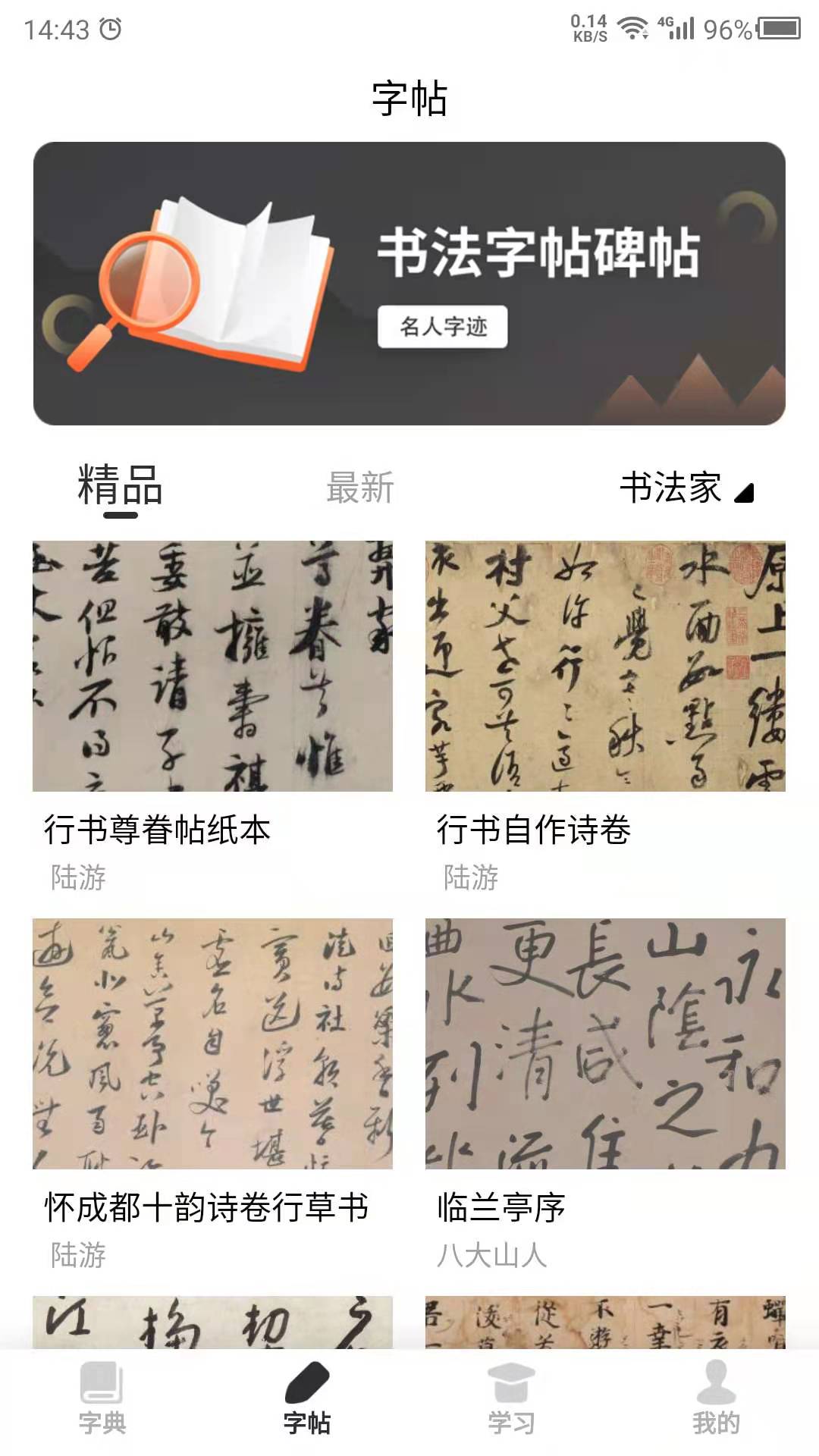 精彩截图-书法字帖2024官方新版