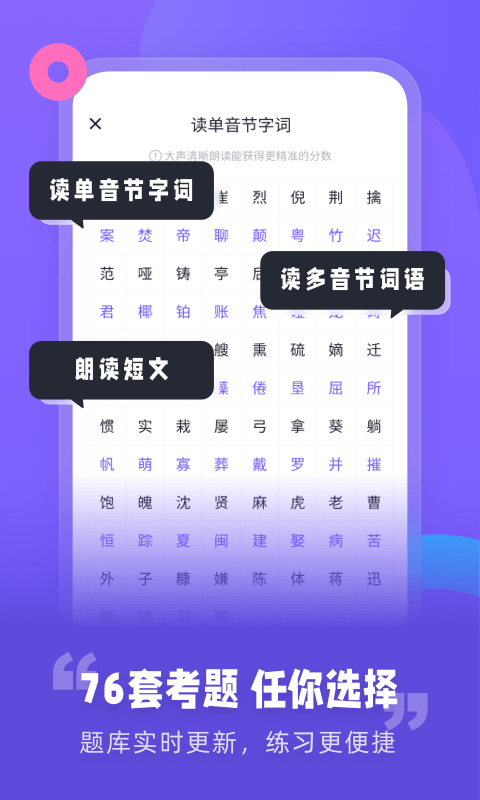 精彩截图-专言普通话测试2026官方新版
