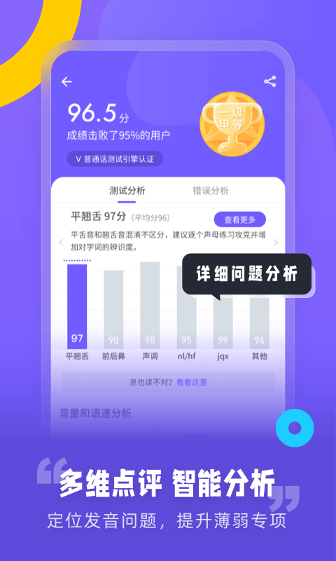 精彩截图-专言普通话测试2026官方新版