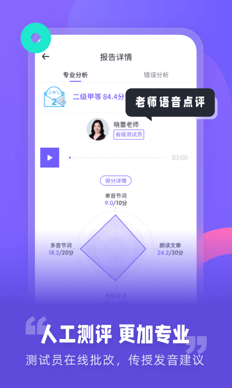 精彩截图-专言普通话测试2026官方新版