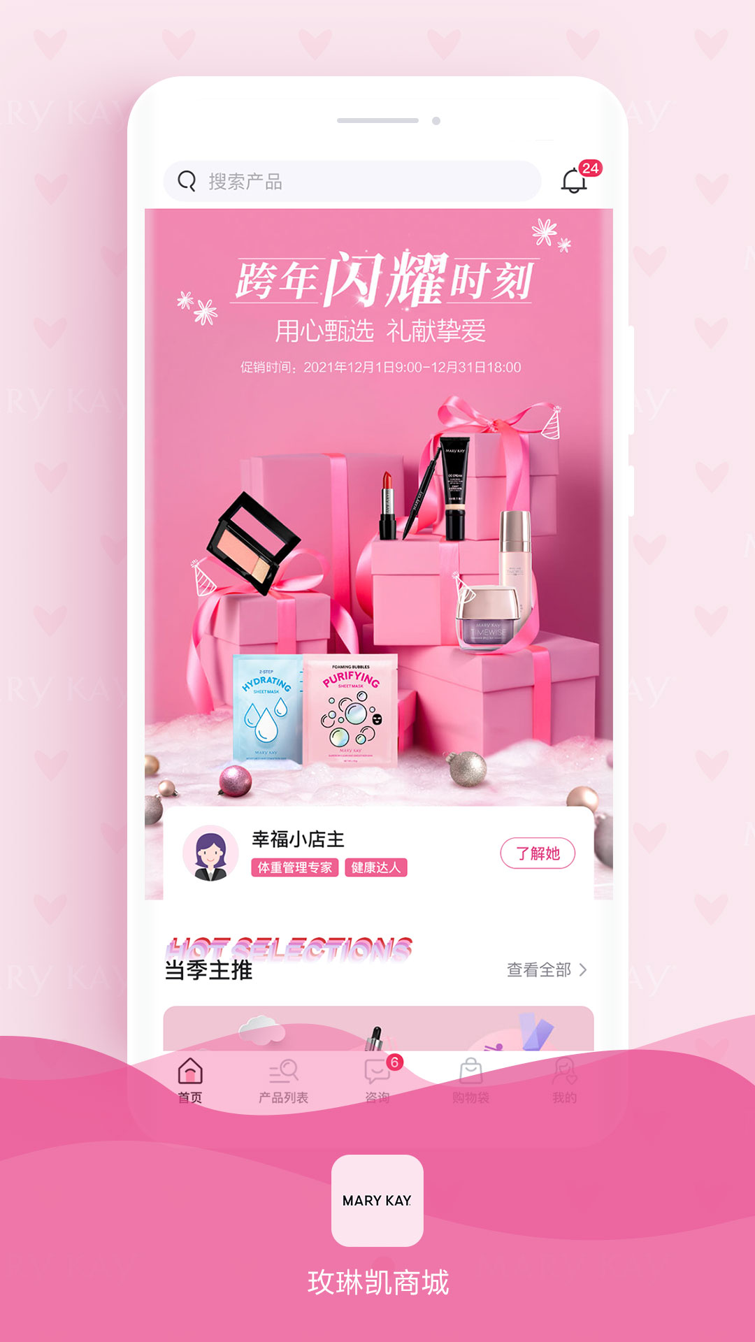 玫琳凯商城 截图 4