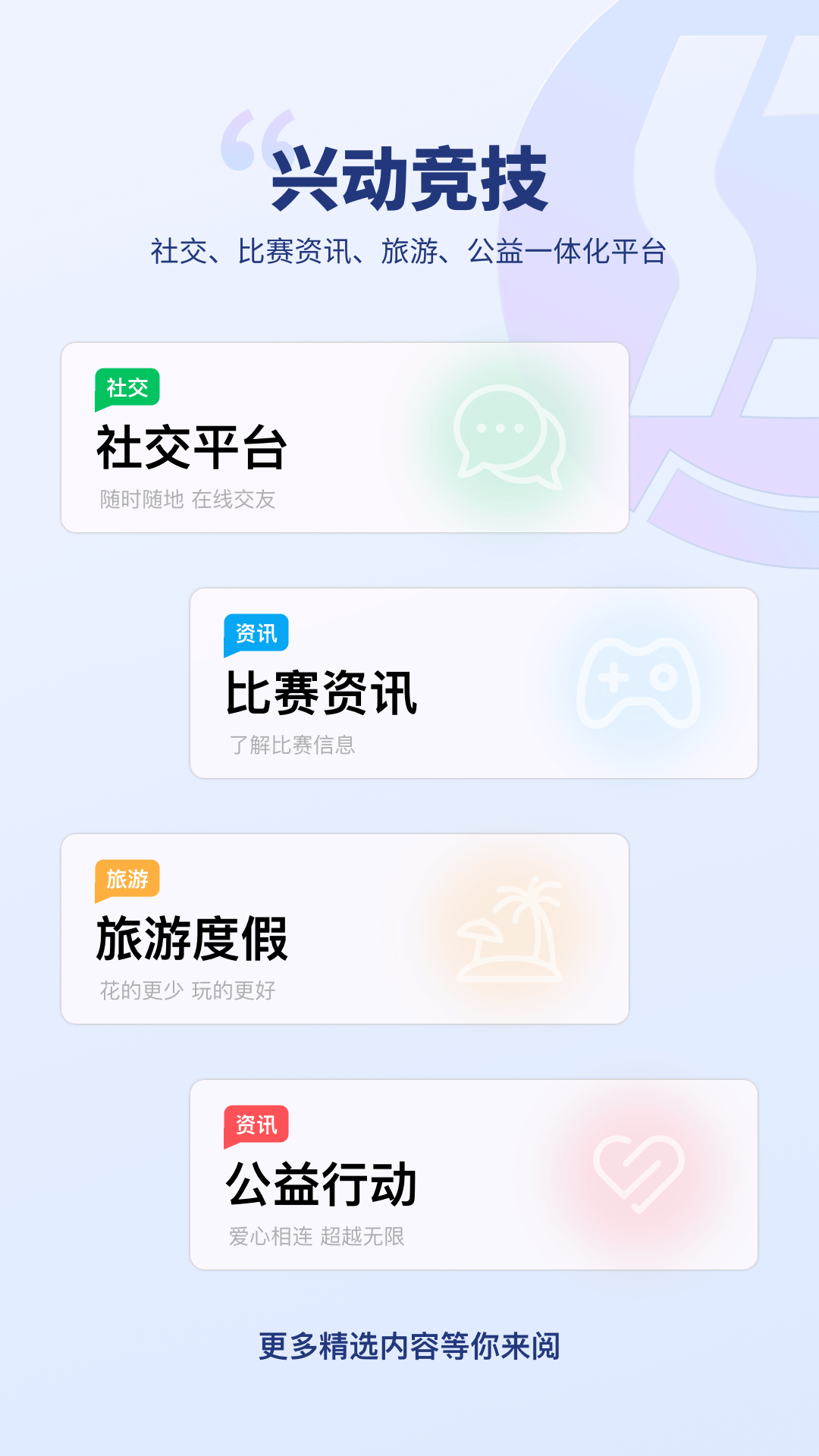 精彩截图-兴动竞技2024官方新版