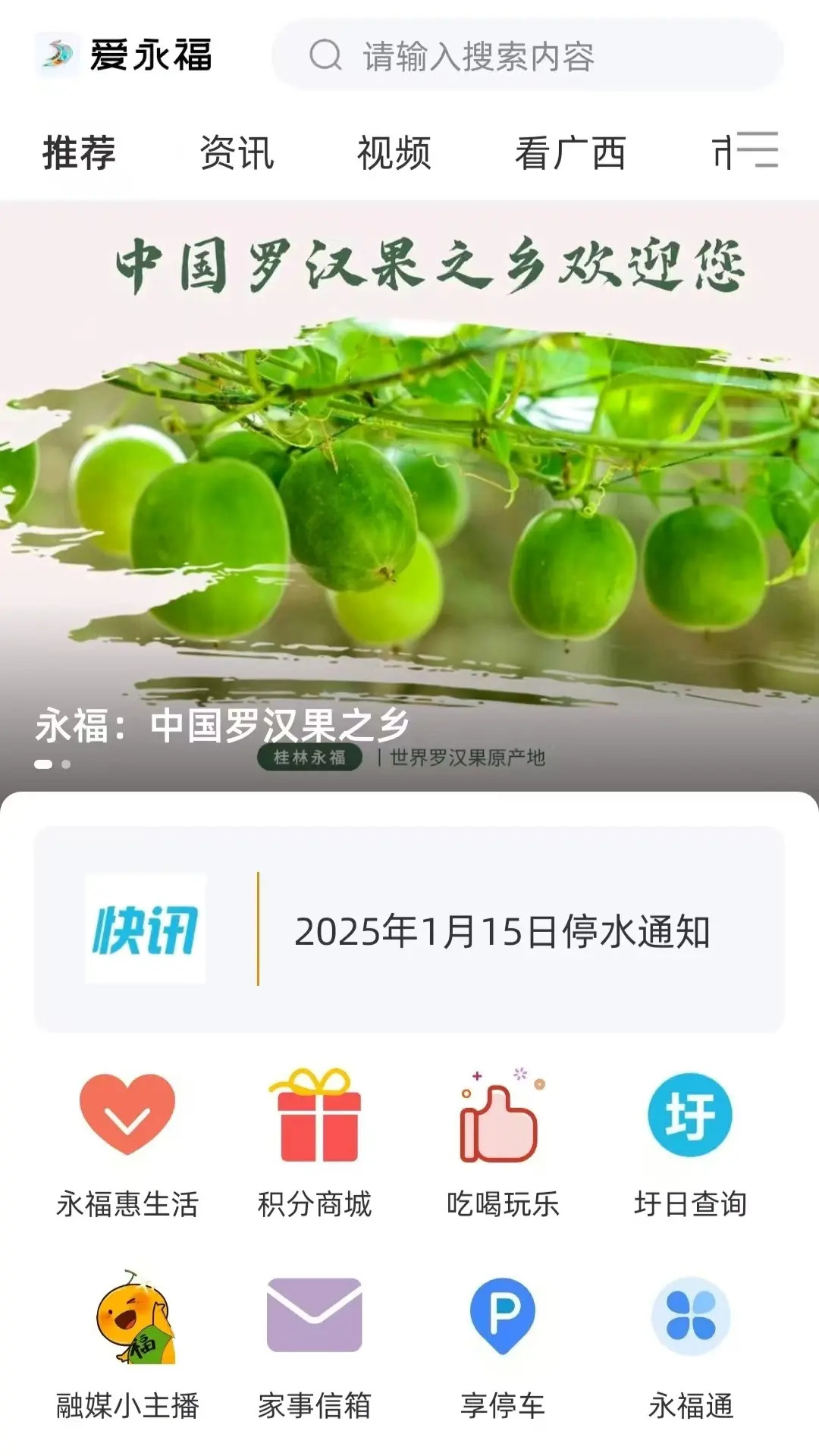 精彩截图-爱永福2026官方新版