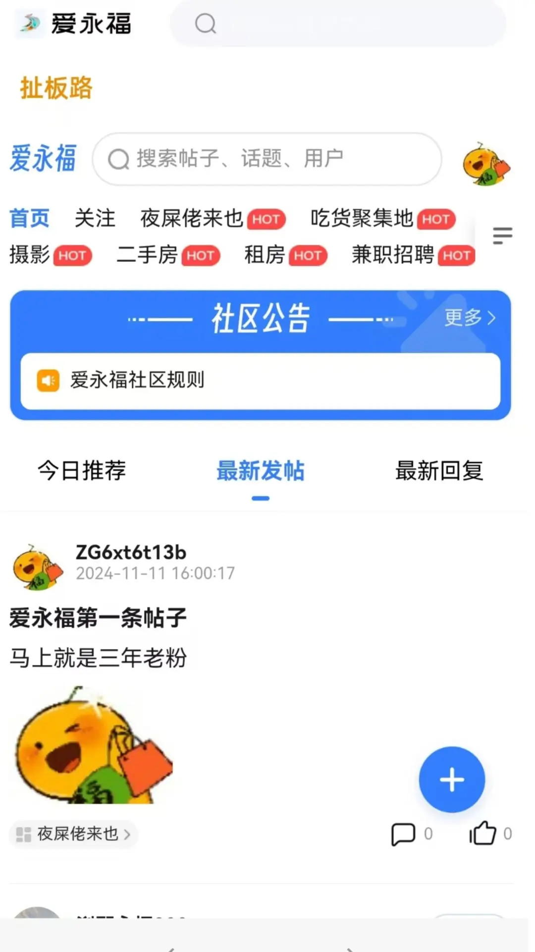 精彩截图-爱永福2026官方新版