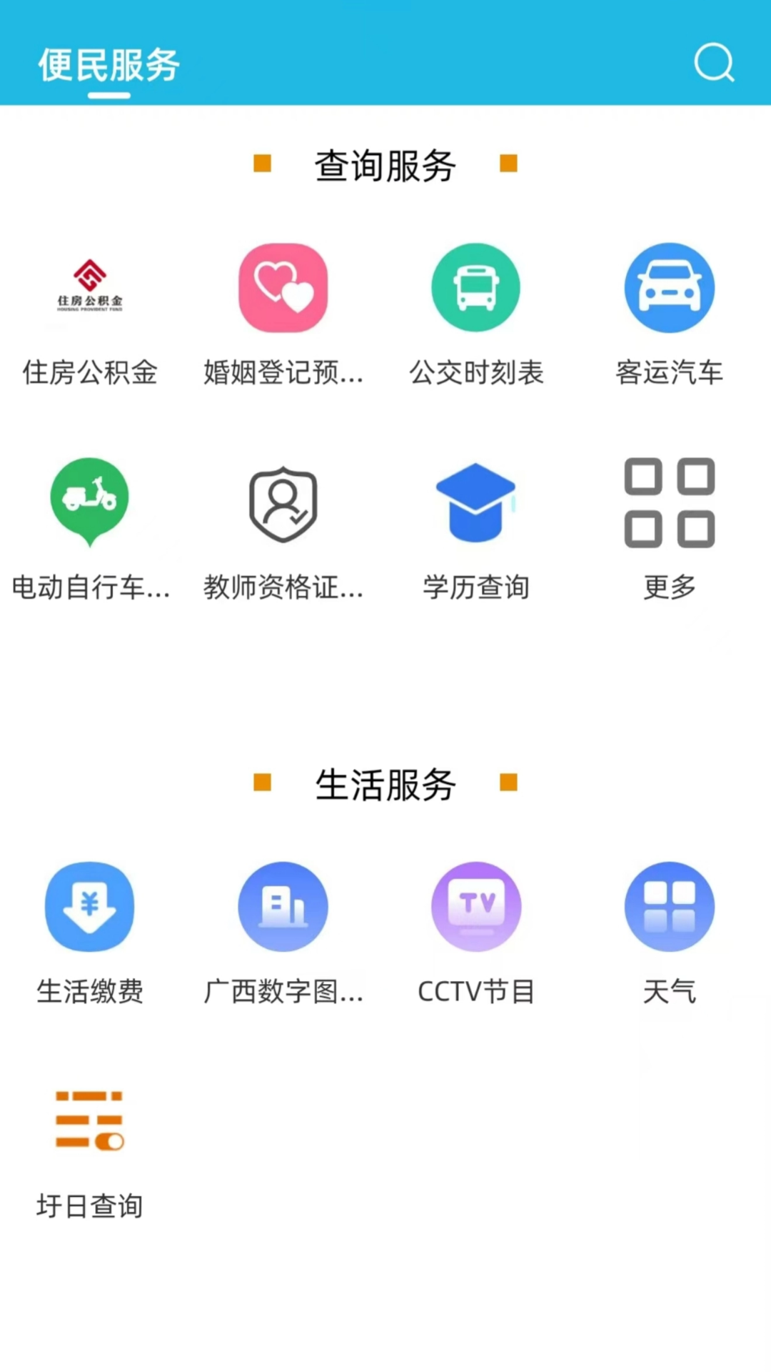 精彩截图-爱永福2025官方新版